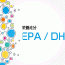 EPA / DHA